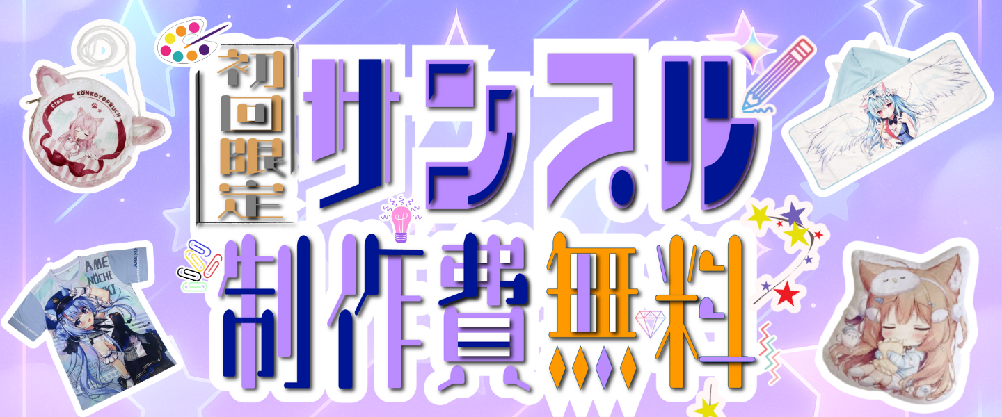サンプル制作費 初回無料！リボン風バナー