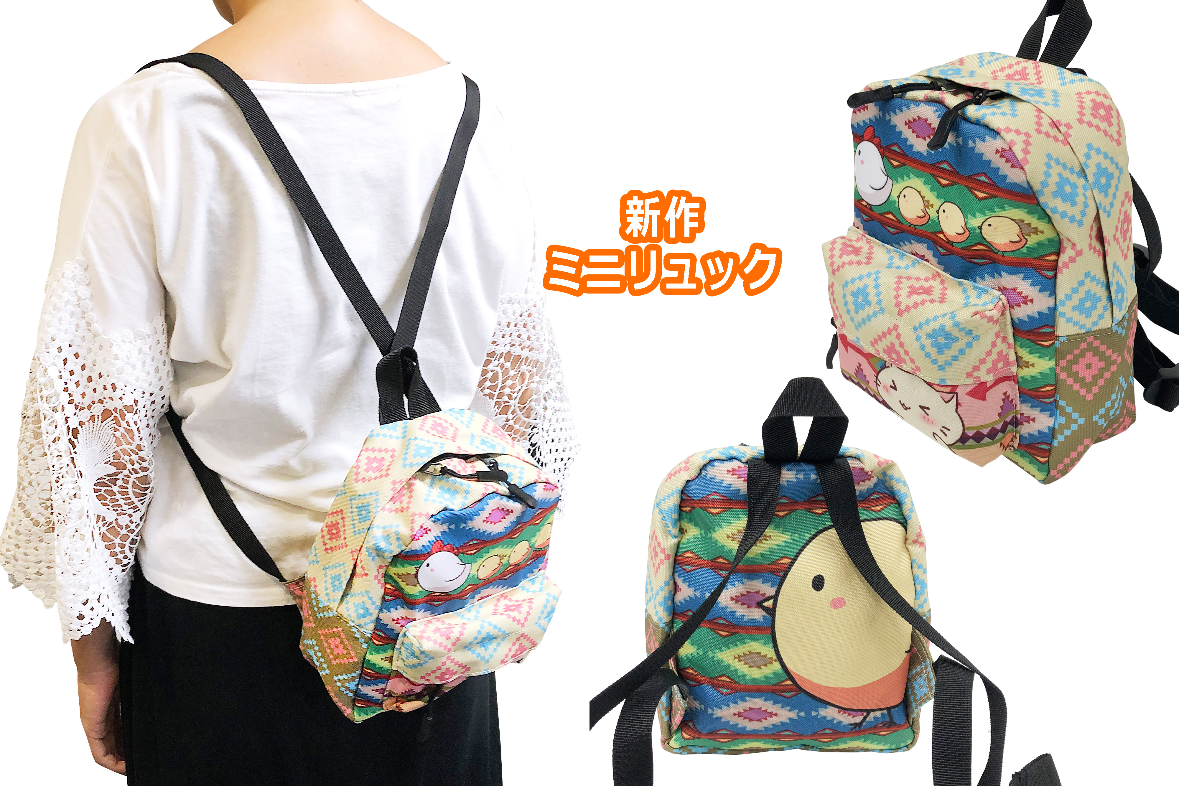 ミニリュック