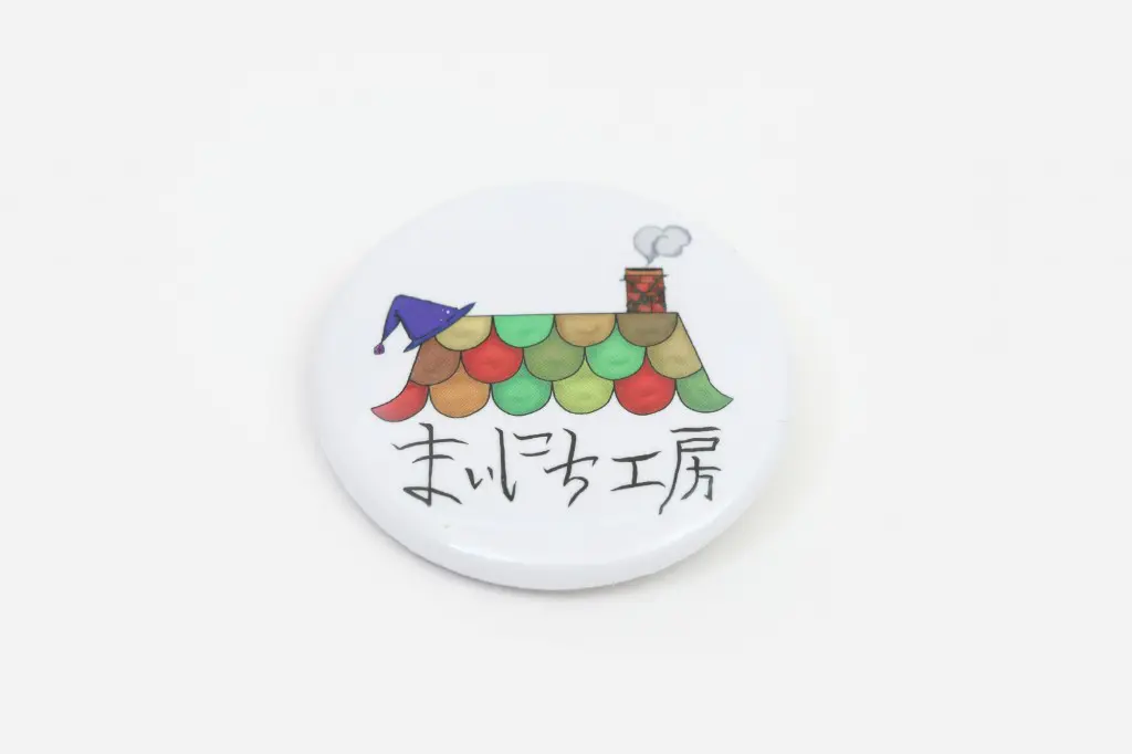 缶バッジの評価 まいにち工房様