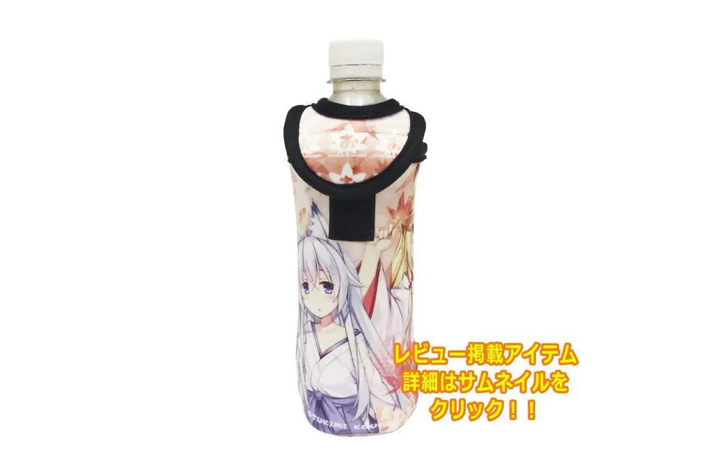 ペットボトルホルダー
