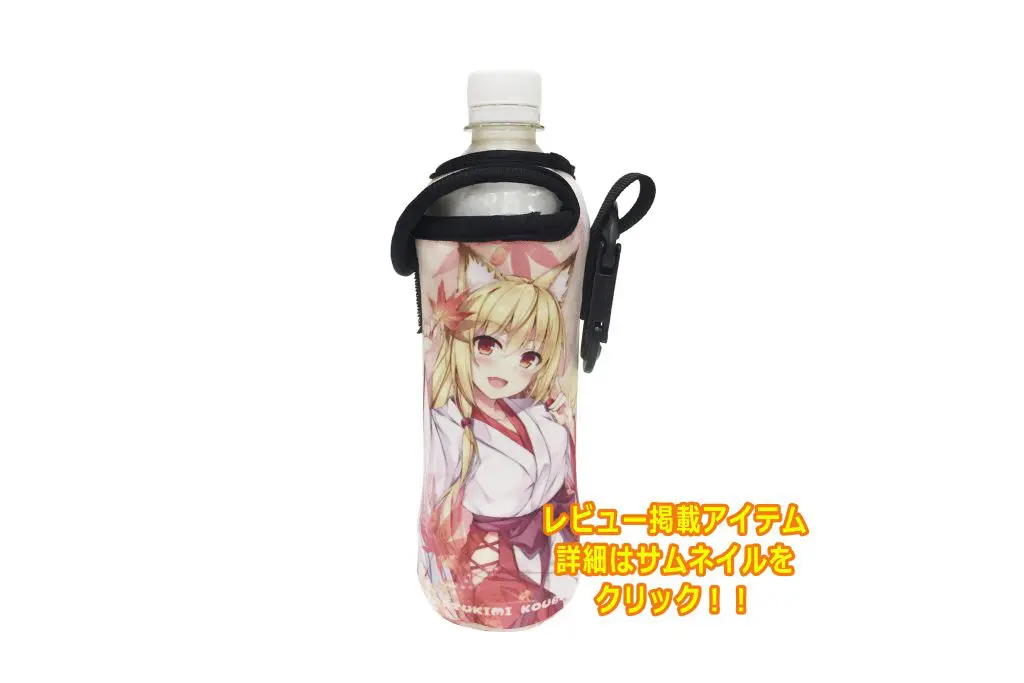 ペットボトルホルダー