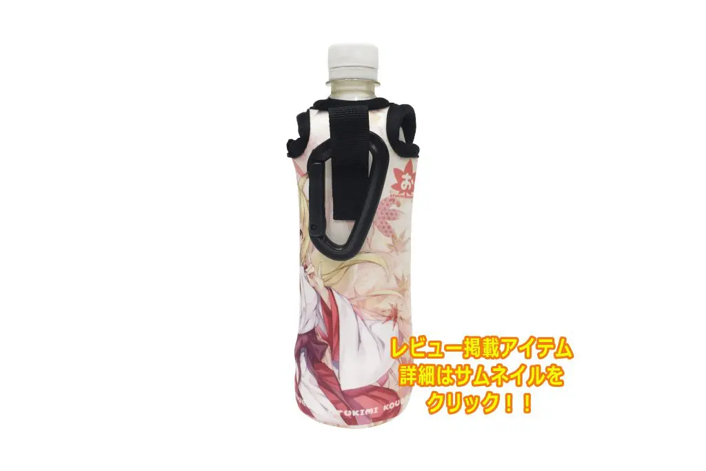 ペットボトルホルダー