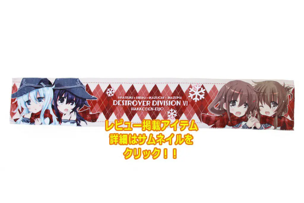 マフラータオル