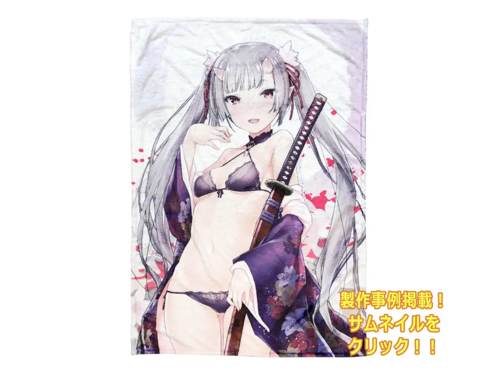 もふもふブランケット