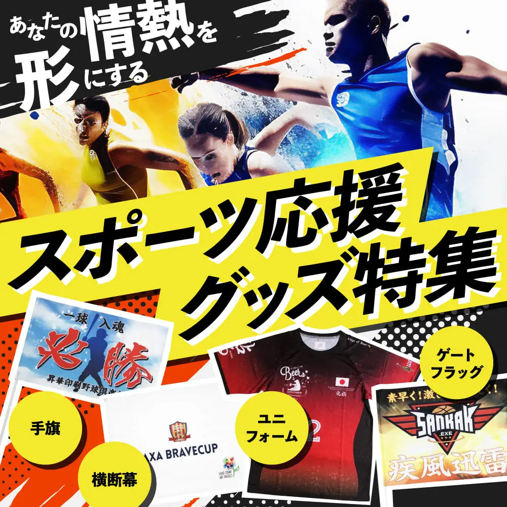 昇華転写.com - オリジナルグッズ製作・同人グッズの印刷