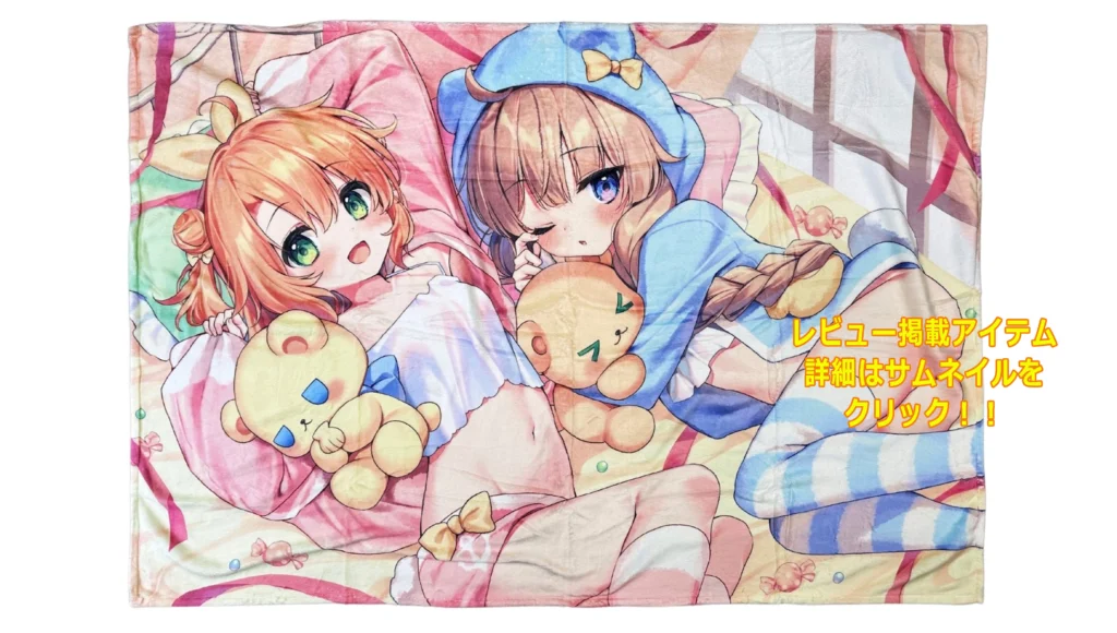 もふもふブランケット