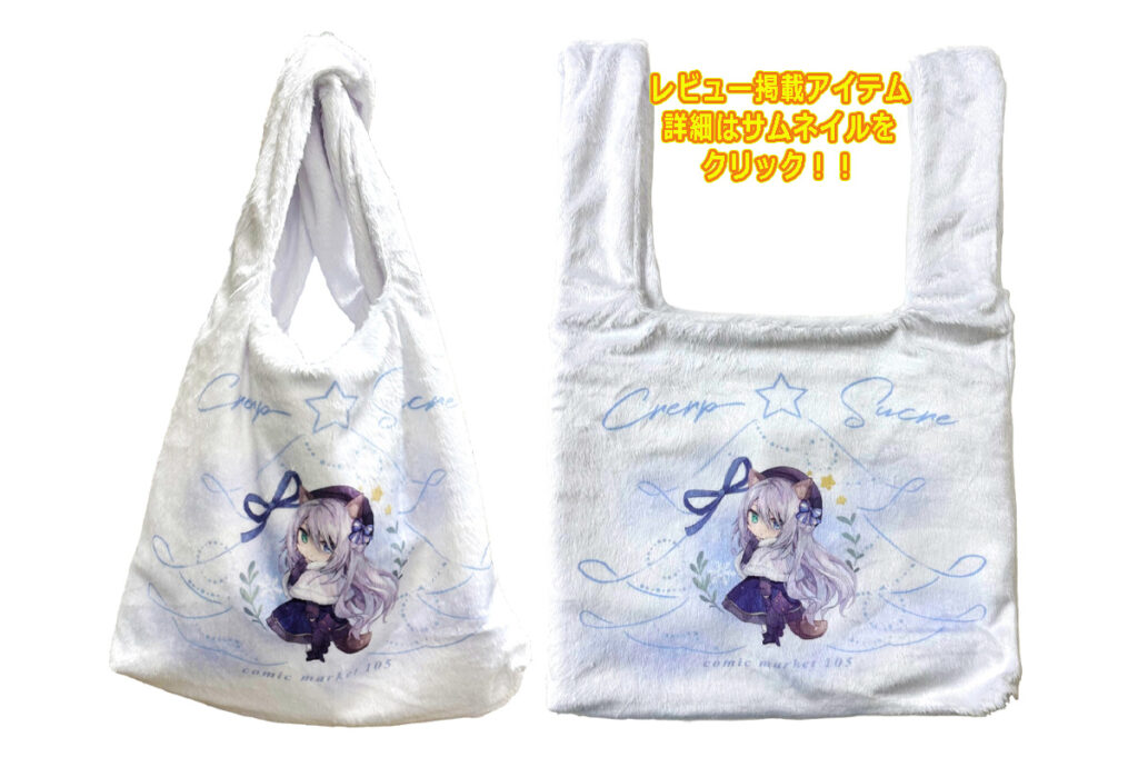 もふもふうさぎトートバッグ