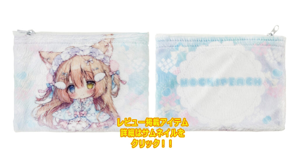 フラットポーチ