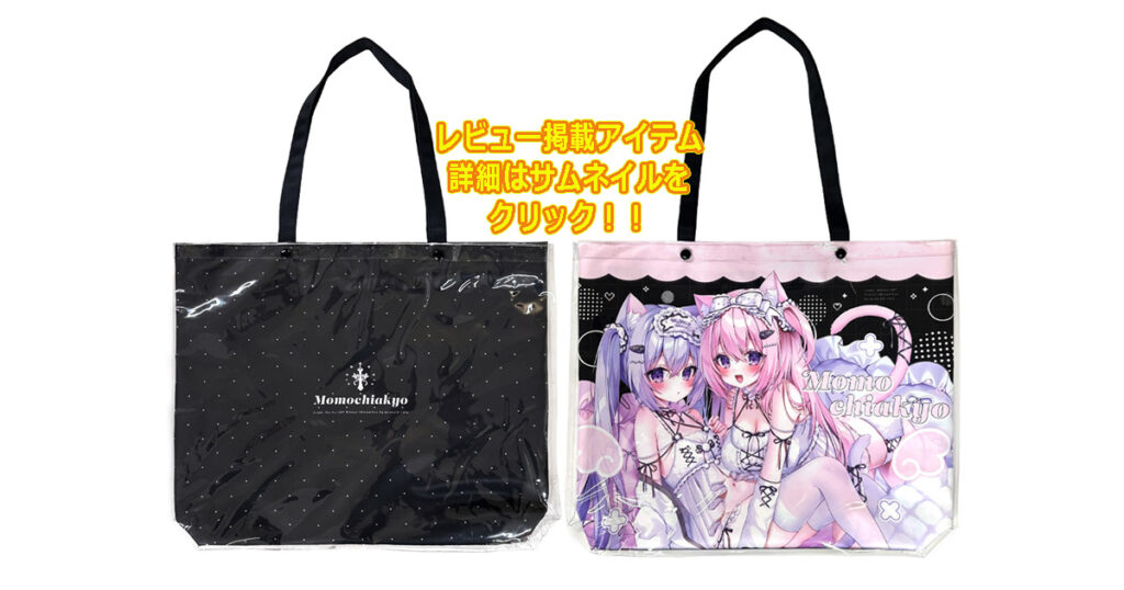 大きいクリアトートバッグ　横型