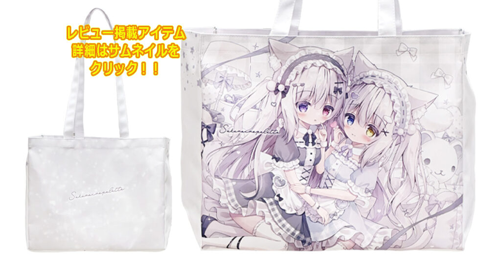 トートバッグ　横型