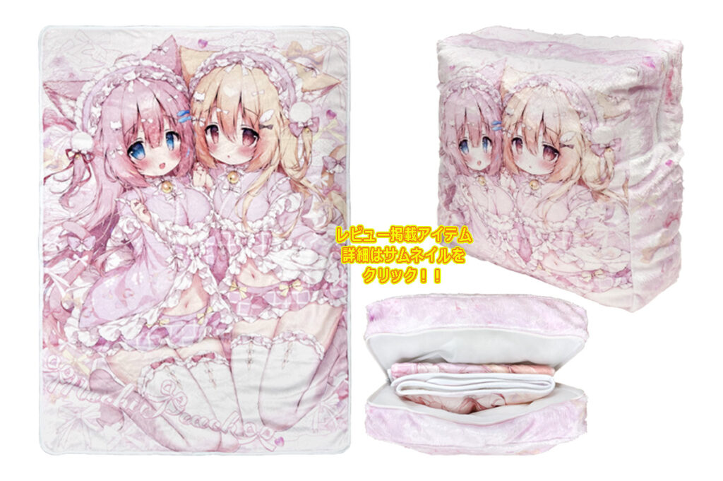 クッションブランケット