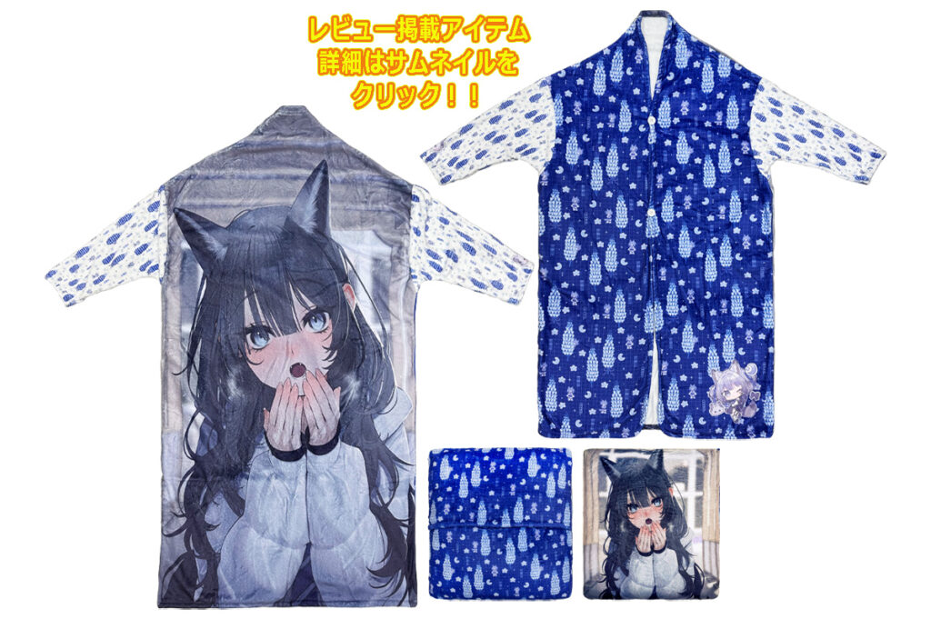着る毛布