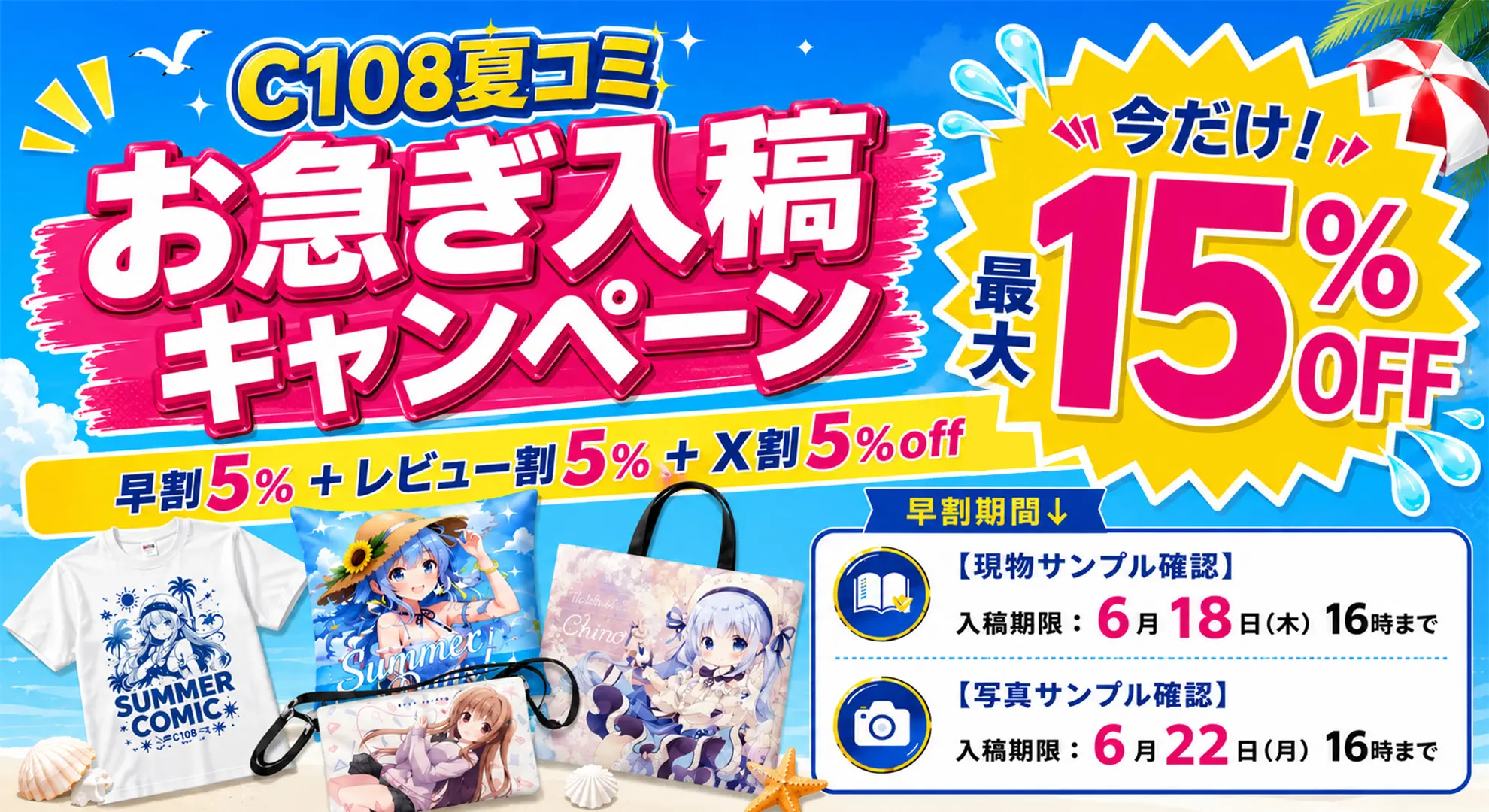 2026夏のコミックマーケット早割入稿スケジュール - 昇華転写.com